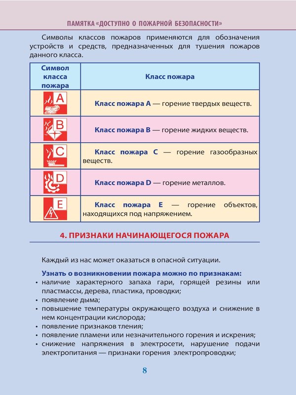 Пожарная безопасность