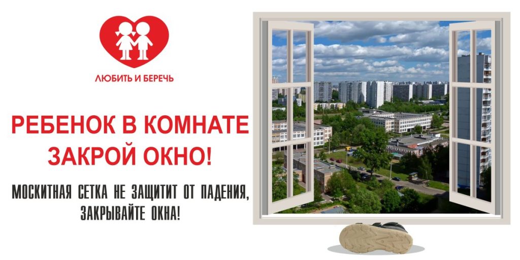 ребенок в комнате закрой окно!