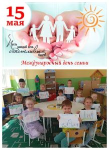 15 Мая - "Международный день семьи"