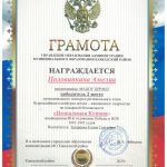 Победитель 2 место Половинкина Амелия, воспитатель Татаренко Елена Сергеевна.