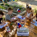 Письма солдатам